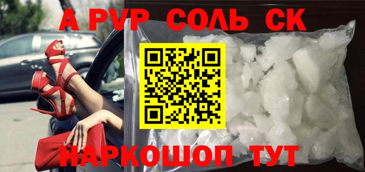 Alpha PVP VHQ Воркута
