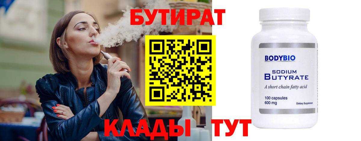 БУТИРАТ бутик  Вход с VPN  БУТИРАТ  Воркута 