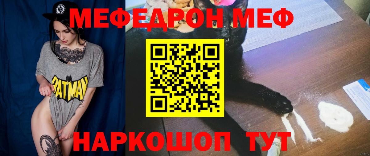 Мефедрон 4 MMC  Мефедрон  МЯУ-МЯУ мяу мяу  Воркута  Вход с VPN 