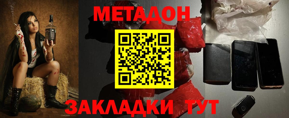 МЕТАДОН кристалл Воркута