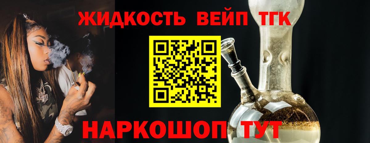 Воркута  ТГК THC oil  Вход с VPN  ТГК жижа 